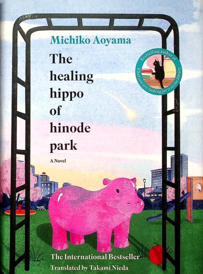 The Healing Hippo of Hinode Park