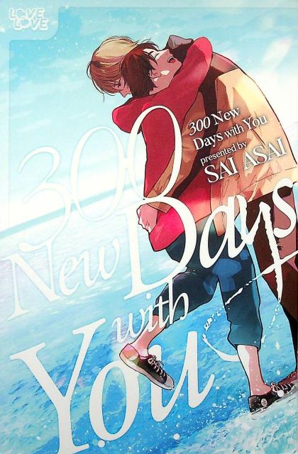 300 New Days With You