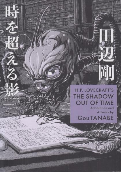 H.P. Lovecraft's the Shadow Out of Time