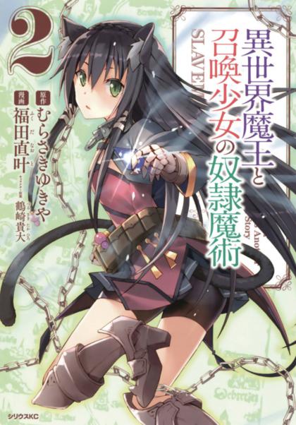 How Not to Summon a Demon Lord