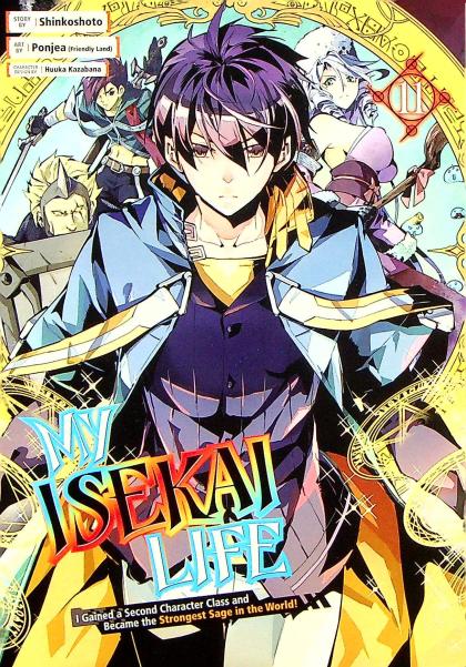 My Isekai Life: I Gained a Second Character Class and Became the Strongest Sage in the World!