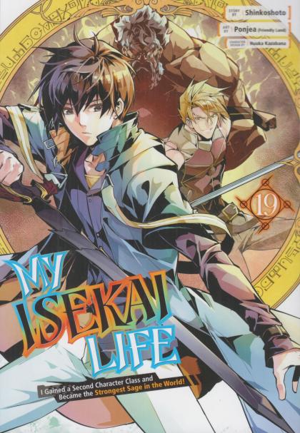 My Isekai Life: I Gained a Second Character Class and Became the Strongest Sage in the World!