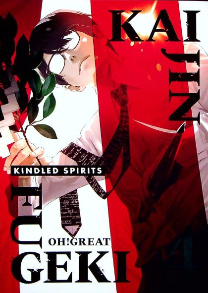 Kaijin Fugeki: Kindled Spirits