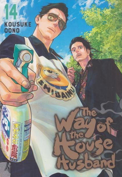 The Way of the Househusband
