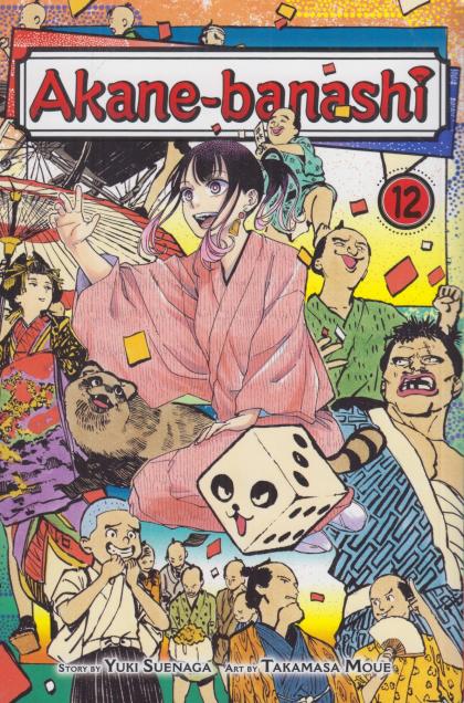 Akane-Banashi