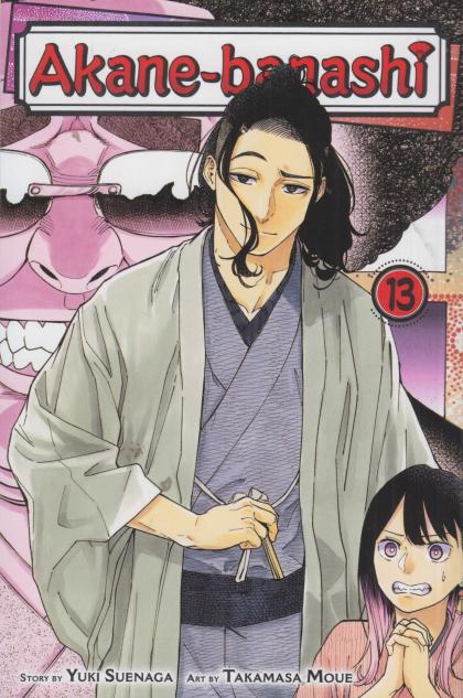 Akane-Banashi