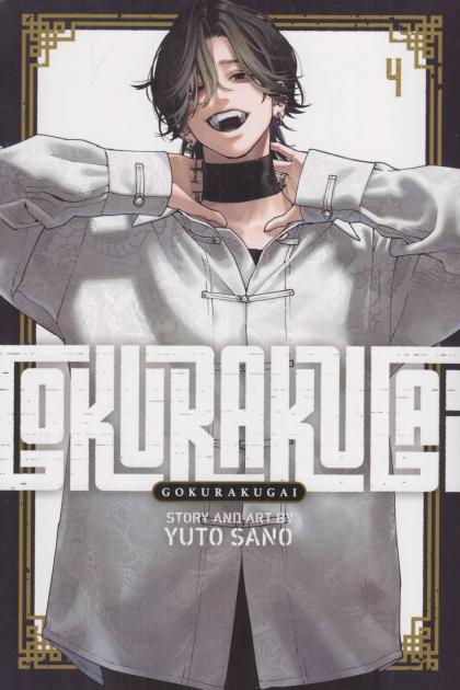 Gokurakugai