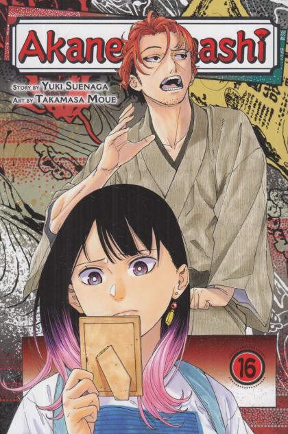 Akane-Banashi