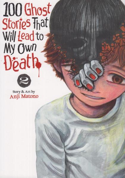 100 Ghost Stories That Will Lead to My Own Death