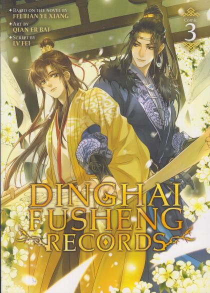 Dinghai Fusheng Records