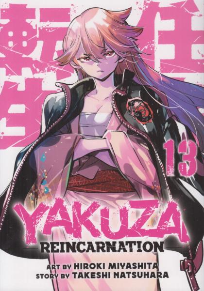Yakuza Reincarnation