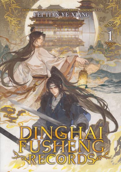 Dinghai Fusheng Records