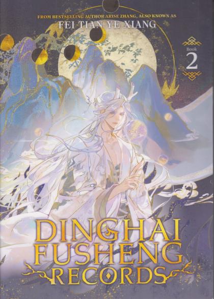 Dinghai Fusheng Records