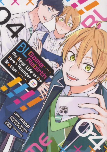 BL Game Rebirth: My New Life as the Hero's Younger Brother