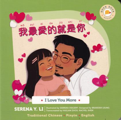 I Love You More (Traditional Chinese Board Book)