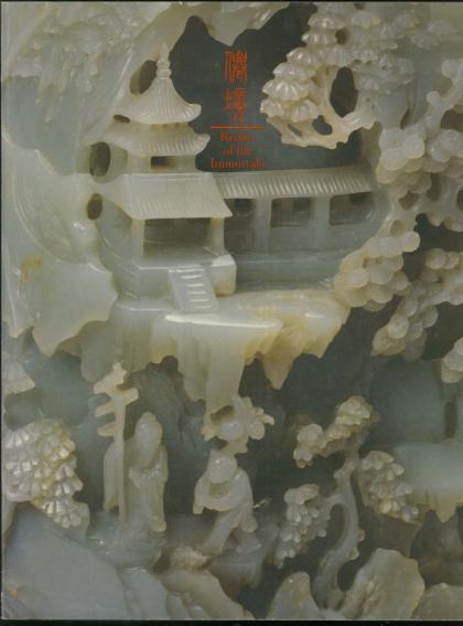 Realm of the Immortals: Daoism in the Arts of China