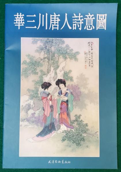 Huasan Chuan Tang Poetry Map