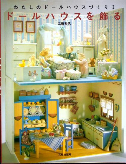 Decorating the Dollhouse