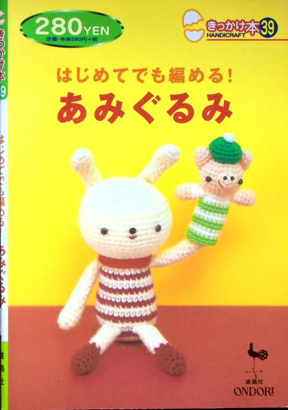 You Can Crochet Your First Time! Amigurumi