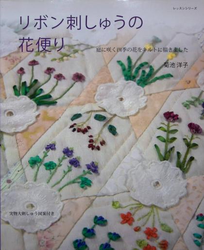 Ribbon Embroidered Flower News: Flowers of the Four Seasons Blooming in the Garden on a Quilt