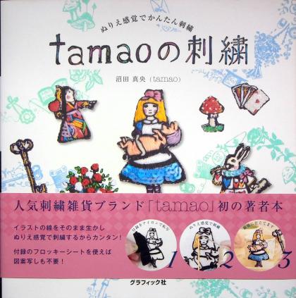 Tamao Embroidery: Easy Embroidery With Coloring Sense