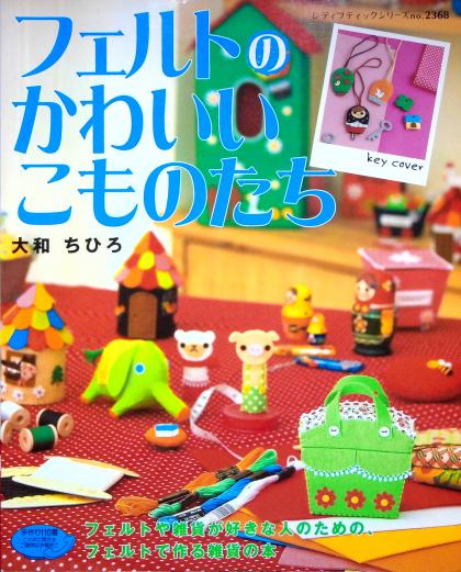 Cute Felt Stuff: For Those Who Like Felt and Miscellany, a Book of Felt Sundries