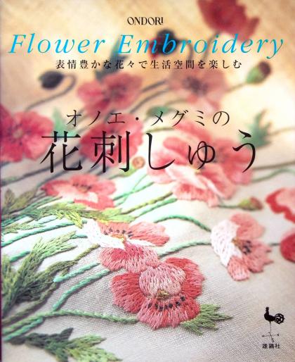 Onoe Megumi's Flower Embroidery