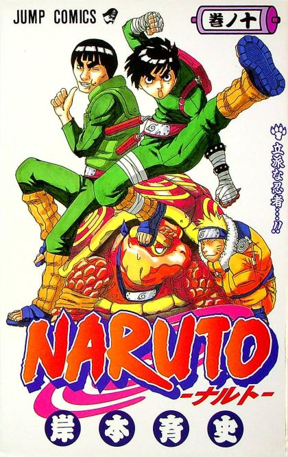 Naruto (Japanese Language)