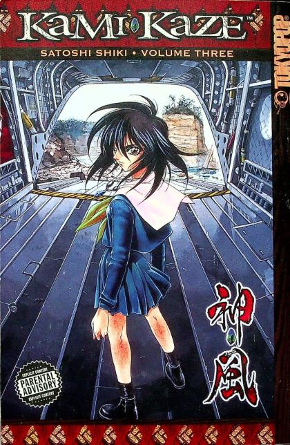 Kami-Kaze