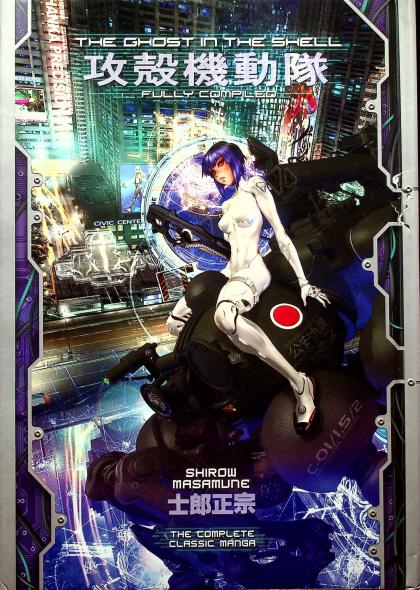 The Ghost in the Shell: Fully Compiled