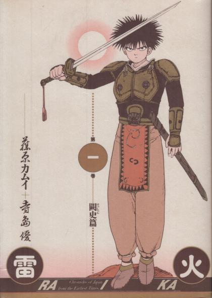 Raika: Chronicles of Japan from the Earliest Times