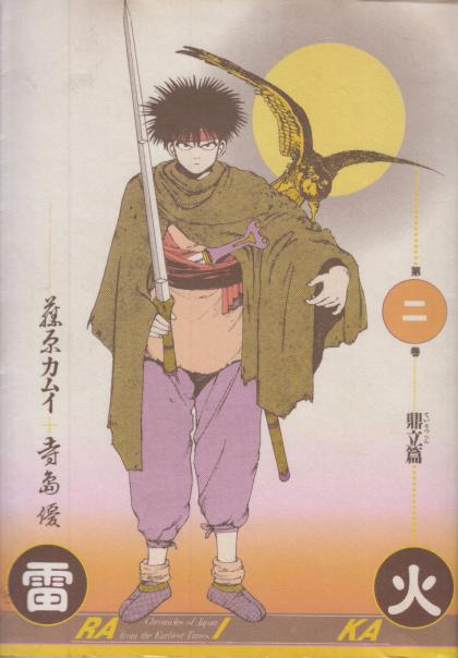 Raika: Chronicles of Japan from the Earliest Times