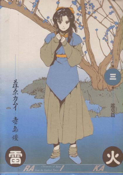 Raika: Chronicles of Japan from the Earliest Times