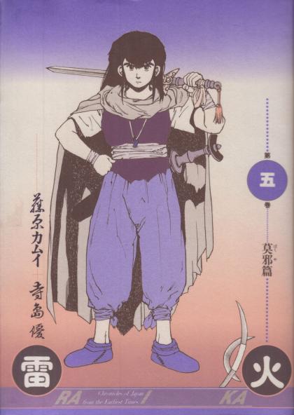 Raika: Chronicles of Japan from the Earliest Times