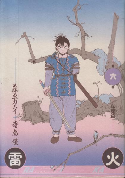 Raika: Chronicles of Japan from the Earliest Times