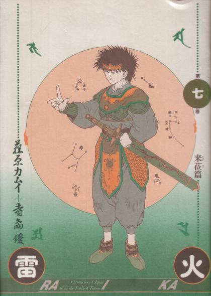 Raika: Chronicles of Japan from the Earliest Times