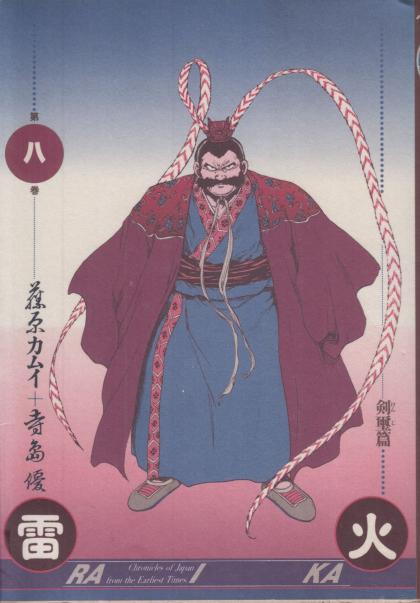 Raika: Chronicles of Japan from the Earliest Times