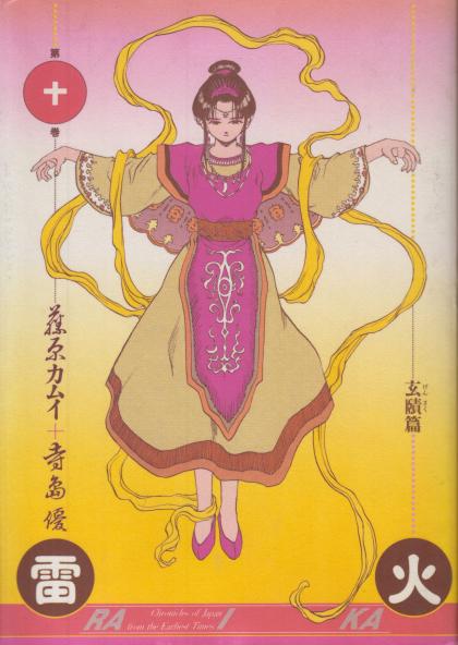 Raika: Chronicles of Japan from the Earliest Times