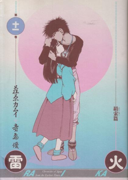 Raika: Chronicles of Japan from the Earliest Times