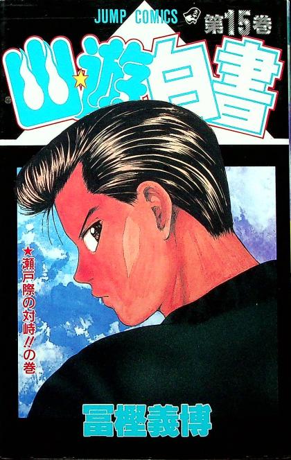 Yu Yu Hakusho