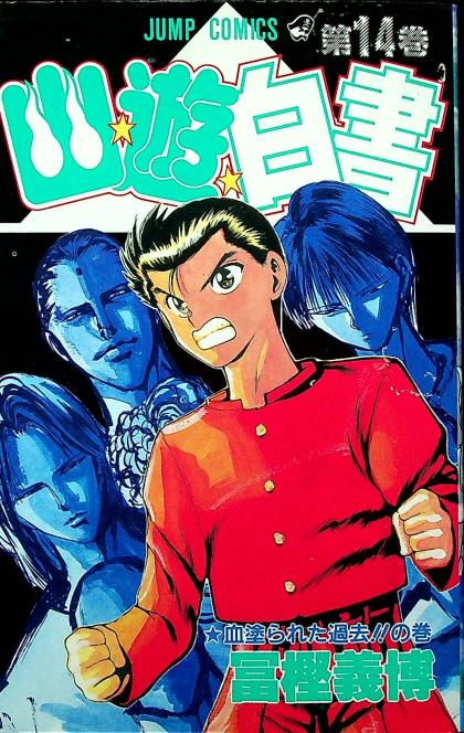 Yu Yu Hakusho