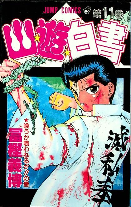 Yu Yu Hakusho