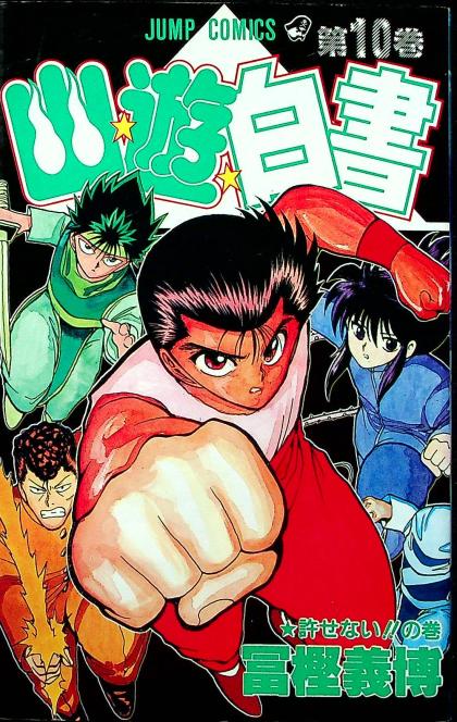 Yu Yu Hakusho