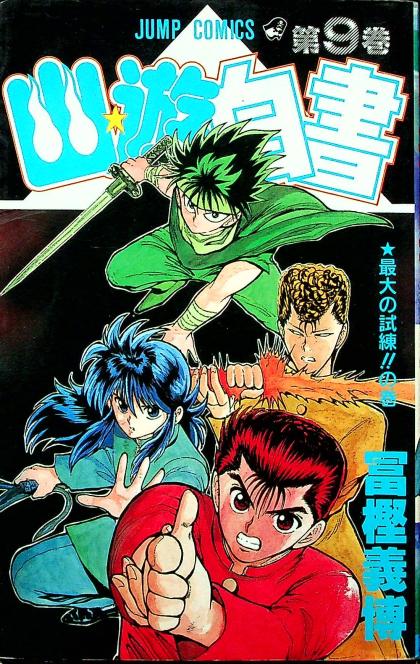 Yu Yu Hakusho